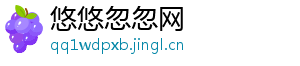悠悠忽忽网